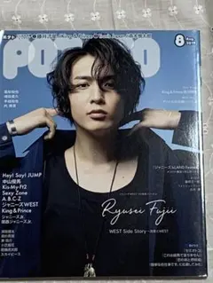 POTATO2019年8月号　藤井流星くん表紙