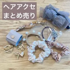 ヘアアクセサリーセット　ヘアゴム　ヘアクリップ　スリコ　10点まとめ売り