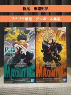 僕のヒーローアカデミア　フィギュア　爆豪勝己　緑谷出久　MAXIMATIC