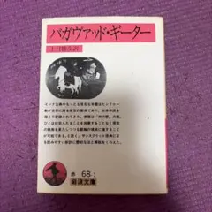 バガヴァッド・ギーター
