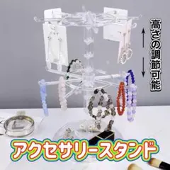 アクセサリースタンド　回転　めじるしアクセサリー キーホルダー　ガチャ　収納