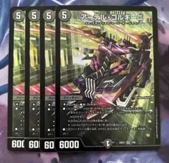 4枚 アーテルゴルギーニ 4