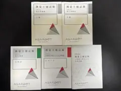 2026年最新】アガルート 測量士の人気アイテム - メルカリ