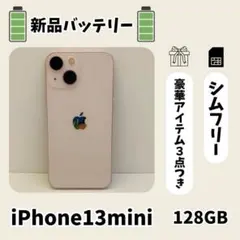 ☘️美品☘️ iPhone 13 mini 128GB ピンク SIMフリー
