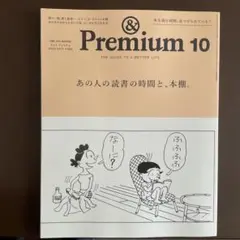 アンドプレミアム 2025年10月号