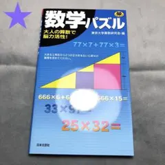 1775★数学パズル