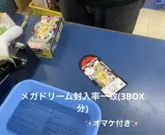 ✨ポケモンカード　メガドリームexパック　3BOX分　封入率一致　オマケ付き✨
