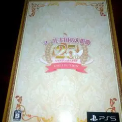 PS5 マール王国の人魚姫25th ANNIVERSARY COLLECTION