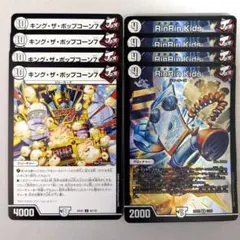 キング・ザ・ポップコーン7　4枚　RinRin Kids　4枚