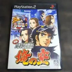 実戦パチスロ必勝法 !俺の空