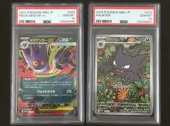 【PSA10】連番 メガゲンガーex ゴーストar