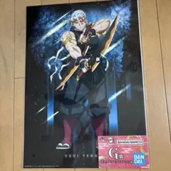 一番くじ 鬼滅の刃 雷の兄弟 G賞 ポスター　宇髄天元