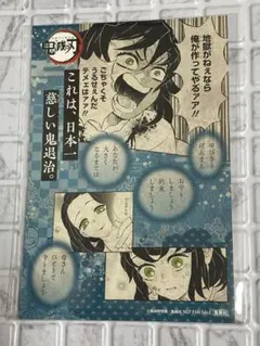 鬼滅の刃 18巻 特典 オリジナルカード 嘴平伊之助