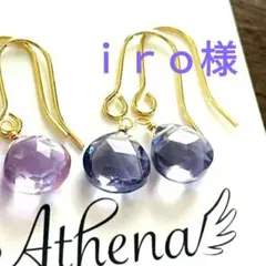 ｉｒｏ様 リクエスト 3点 まとめ商品