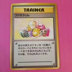 フジロウじん トレーナーカード