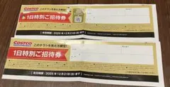 COSTCO 1日特別ご招待券2枚　コストコ