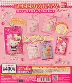 HELLO KITTY パッケージミニチュアコレクション 全6種セット