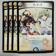T・T・T 4枚セット 26EX3