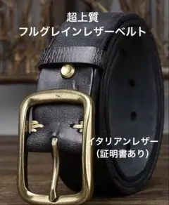 イタリア製ベジタブルタンニン鞣し牛革ベルト トスカーナ産レザー 原産地証明付