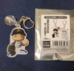 オリックス　バファローズ　パワプロ　選手　アクリル　キーホルダー　29　田嶋大樹