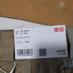 ユニクロ ユー タックワイドパンツ ベージュ　W76