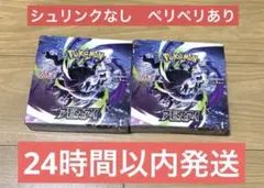 ポケモンカードゲーム アビスアイ 2BOX シュリンクなし ペリペリ付き