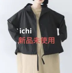 ナチュランで購入　ichi イチ　撥水加工コットンナイロンフードジャケットのサムネイル