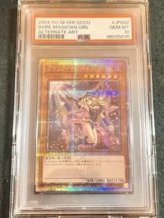 【PSA10】ブラック・マジシャン・ガール(絵違い版) 25th