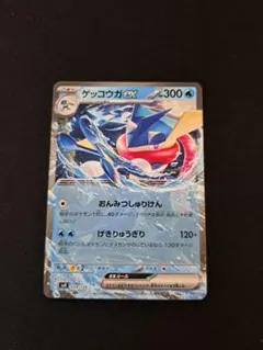 ポケモンカード ゲッコウガex svD 029/139