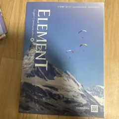 ELEMENT 英語コミュニケーション III