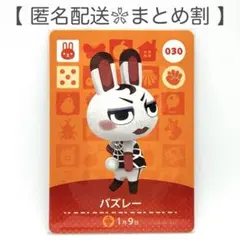 【住民】 030 バズレー どうぶつの森 amiiboカード