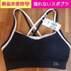 新品未使用Yvetteイベット スポーツブラL(D〜F)ブラック黒色