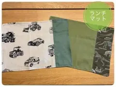 ランチマット（25×35）車•重機と恐竜デザイン