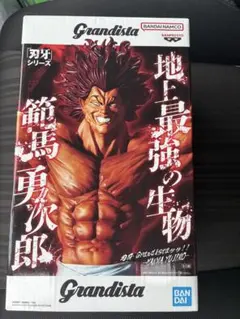 Grandista 範馬勇次郎 フィギュア