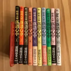 2025年最新】昭和元禄落語心中の人気アイテム - メルカリ