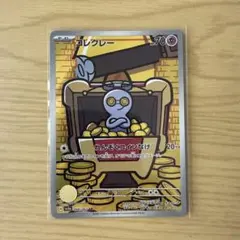 コレクレー AR