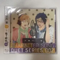 「Free!」キャラクターソング デュエットシリーズ 002