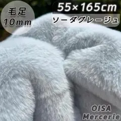 よるむ様　K-137 ソーダグレージュ グレー ファー生地 ぬい服