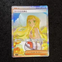 リーリエの決心SAR PSA8 リーリエの決心【SAR】{091/063} - カードラッシュ[ポケモン]