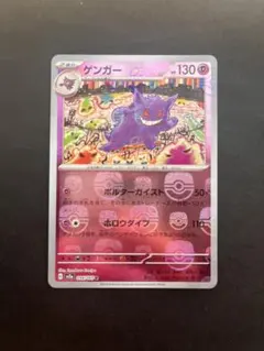 ポケモンカードゲーム151 マスターボールミラー ゲンガー - メルカリ