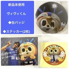 ヴィヴィくん 記念グッズ