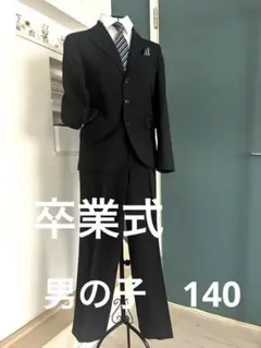 140男の子　スーツ　フォーマルセットアップ　卒業式