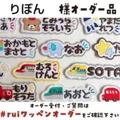 りぼんさま★【М0188】ハンドメイド/アイロン刺繍ワッペン