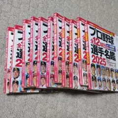 新品未読】3冊➕別冊日本プロ野球ユニフォーム大図鑑 全3巻セット