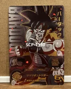 2026年最新】ドラゴンボールヒーローズ バーダックの人気アイテム