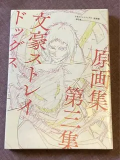 2025年最新】文スト原画集の人気アイテム - メルカリ