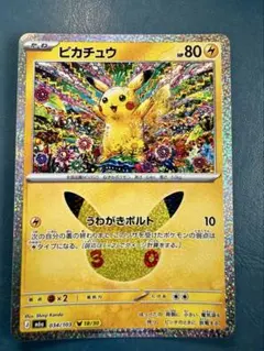 ポケモンカード ピカチュウ 034/103 18/30　30周年