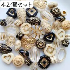 アンティークビーズセット 白 黒 透明 ゴールド ハンドメイドパーツ まとめ売り