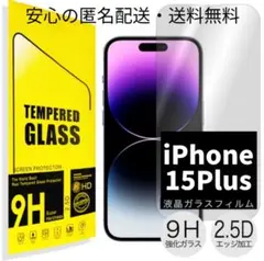 99％ウルトラクリア！◆iPhone15Plus◆2.5D強化ガラスフィルム