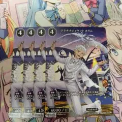 ビルディバイドブライト　プラチナジャケット　カリム　4枚セット　プロモ